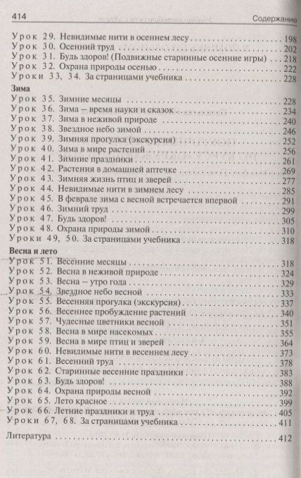 Фотография книги "Наталия Васильева: Поурочные разработки по курсу "Окружающий мир " 2 класс (к УМК А.А.Плешакова, М.Ю.Новицкой)"