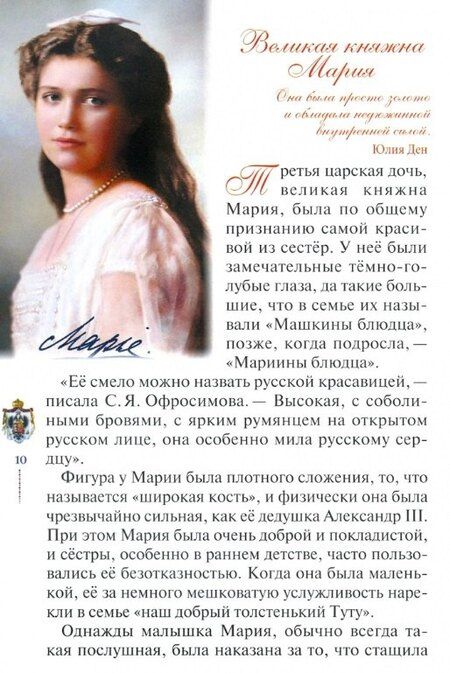 Фотография книги "Наталия Владимировна: "Какие прекрасные лица!..": Рассказы о царских детях, страстотерпцах"