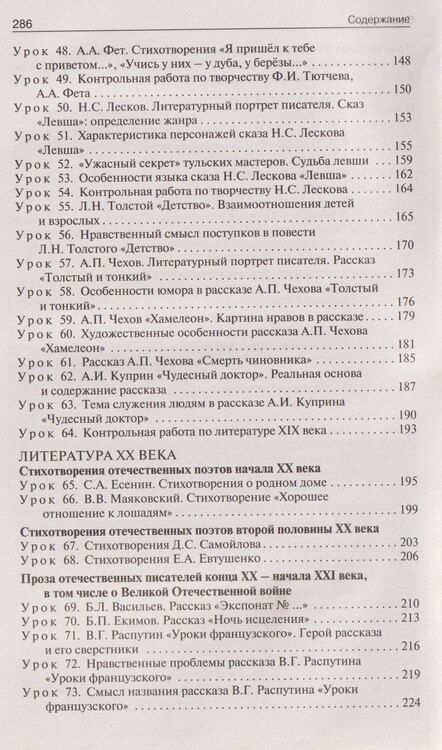 Фотография книги "Наталия Владимировна: Поурочные разработки по литературе. 6 класс"