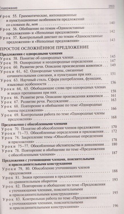 Фотография книги "Наталия Владимировна: Поурочные разработки по русскому языку. 8 класс"