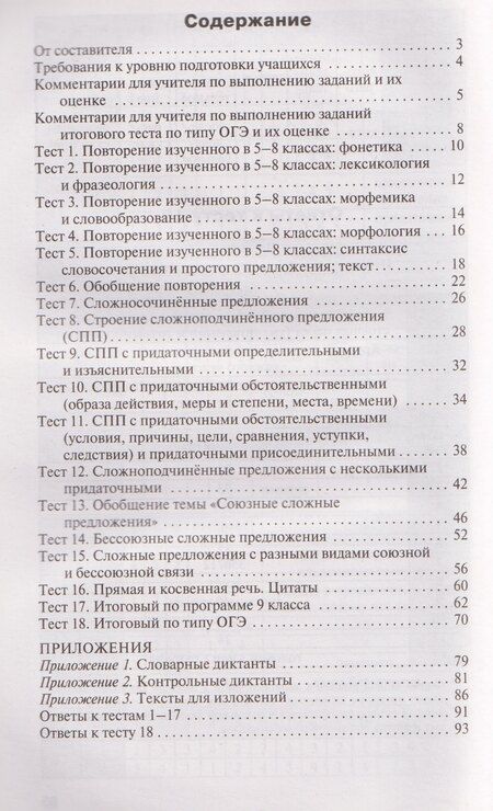 Фотография книги "Наталия Владимировна: Русский язык. Контрольно-измерительные материалы. 9 класс"