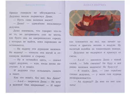 Фотография книги "Наталия Волкова: НГ. Я читаю сам! Даша и дедушка"