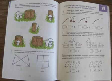 Фотография книги "Наталия Володина: Изучаю математику. Игровые упражнения для детей 5-6 лет. Альбом 2"