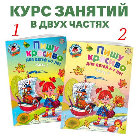 Фотография книги "Наталия Володина: Пишу буквы: для детей 5-6 лет. В 2 частях. Часть 2"