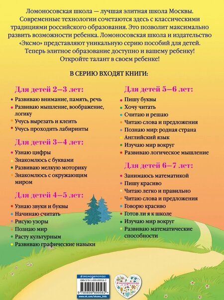Фотография книги "Наталия Володина: Знакомлюсь с окружающим миром. Для детей 3-4 лет"