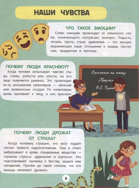 Фотография книги "Наталия Яковлева: Все самое интересное о твоем теле: книжка с наклейками"