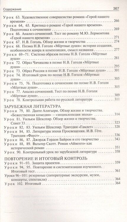 Фотография книги "Наталия Егорова: Поурочные разработки по литературе. 9 класс. К УМК под ред. В.Я. Коровиной (М.: Просвещение). Пособие для учителя. Новый ФГОС"