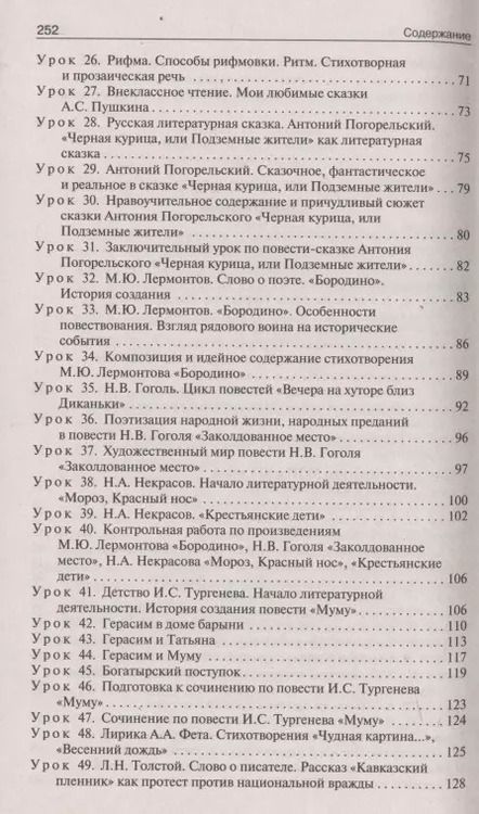 Фотография книги "Наталия Егорова: Поурочные разработки по литературе к УМК под ред. В.Я. Коровиной. 5 класс"