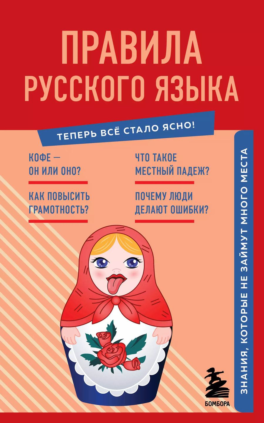 Обложка книги "Наталия Елисеева: Правила русского языка. Знания, которые не займут много места"