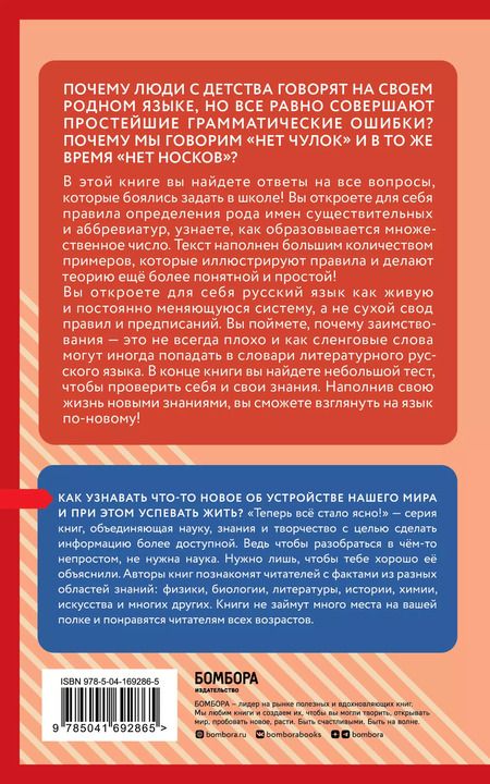 Фотография книги "Наталия Елисеева: Правила русского языка. Знания, которые не займут много места"