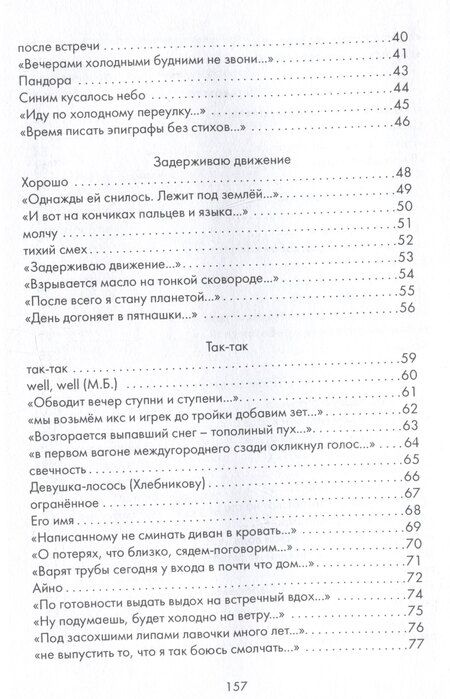Фотография книги "Наталия Забегалова: Односчастье. Стихотворения"