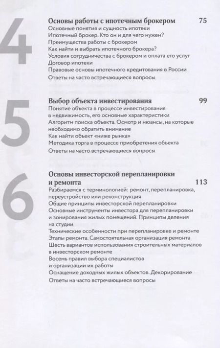 Фотография книги "Наталия Закхайм: Инвестирование в доходную недвижимость"