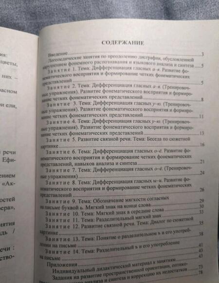 Фотография книги "Наталья Абрамова: Преодоление нарушений языкового анализа и синтеза: логопедические занятия. 1-3 классы. ФГОС"