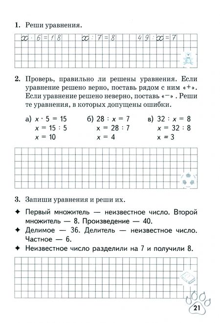 Фотография книги "Наталья Агейчик: Математика. 3 класс. Тетрадь-тренажер"