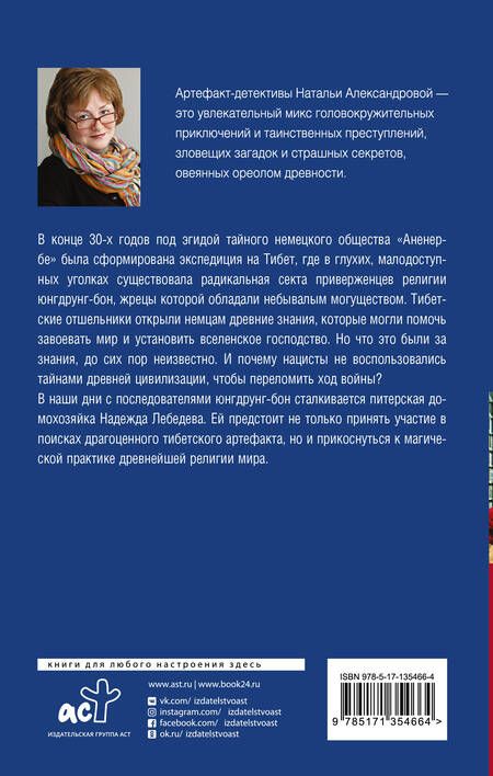 Фотография книги "Наталья Александрова: Роковая головоломка"