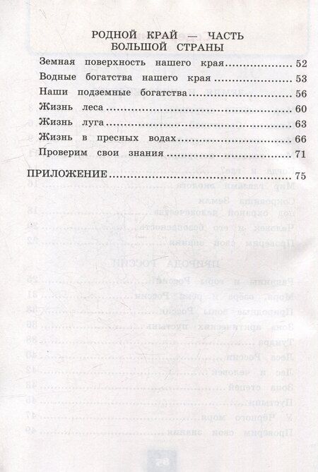 Фотография книги "Наталья Алексеевна: Окружающий мир. Рабочая тетрадь № 1. 4 класс. К учебнику А.А. Плешакова, Е.А. Крючковой "Окружающий мир. 4 класс. В 2-х частях. Часть 1". ФГОС НОВЫЙ (к новому учебнику)"