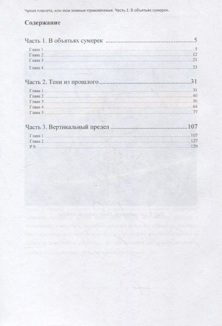 Фотография книги "Наталья Ананьева: Чужая планета или мои земные приключения "