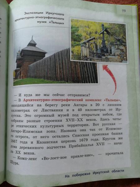 Фотография книги "Наталья Андрианова: Байкал - чудо России. Путешествие по самому глубокому озеру мира. От 6 до 12 лет"
