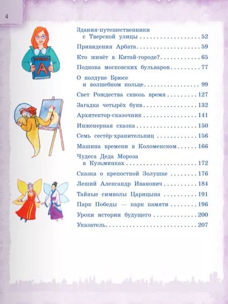 Фотография книги "Наталья Андрианова: Сказки о Москве. Какие истории хранят достопримечательности нашего города?"