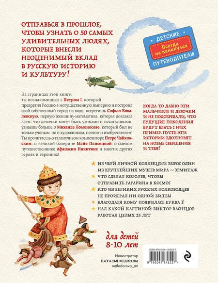 Фотография книги "Наталья Андрианова: Выдающиеся русские люди, о которых знает весь мир (от 8 до 10 лет)"