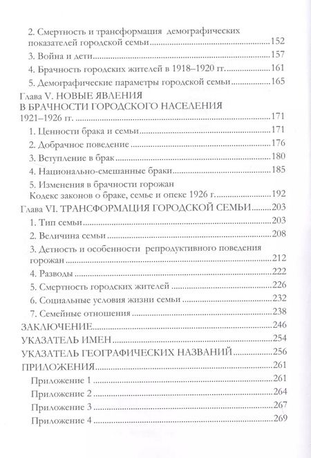 Фотография книги "Наталья Араловец: Городская семья в России 1897-1926 гг. Историко-демографический аспект. Монография"