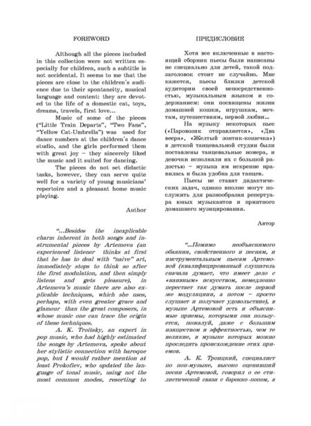 Фотография книги "Наталья Артемова: Легкие фортепианные пьесы для детей. Ноты"