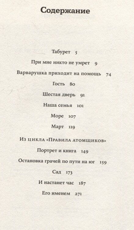 Фотография книги "Наталья Бакирова: Остановка грачей по пути на юг"
