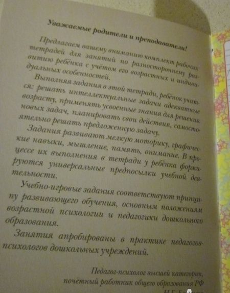 Фотография книги "Наталья Бакунева: Буквы по порядку. Пропись-тетрадь"