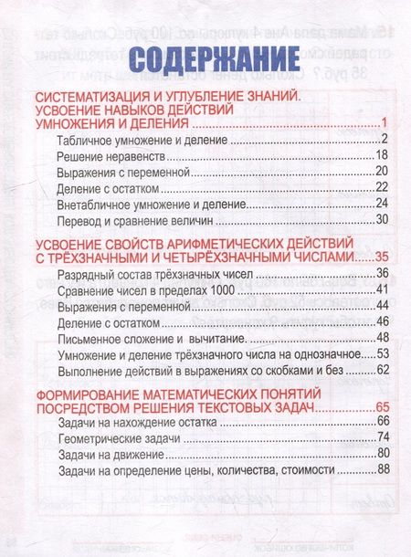 Фотография книги "Наталья Барковская: Математика. Комплексный тренажер. Классический. 3 класс"