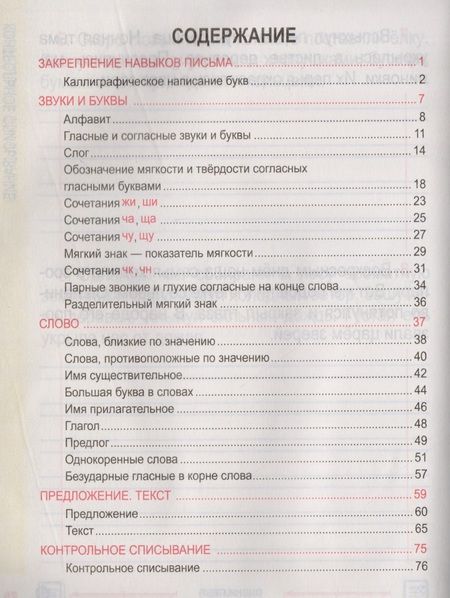 Фотография книги "Наталья Барковская: Русский язык. Комплексный тренажер. 2 класс"