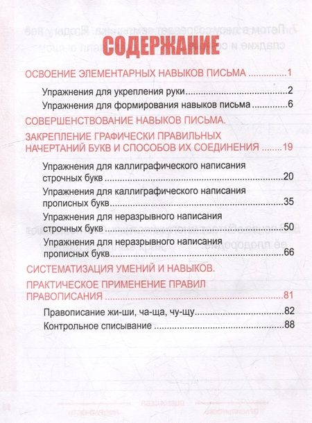 Фотография книги "Наталья Барковская: Русский язык. Комплексный тренажер. Классический. 1 класс"