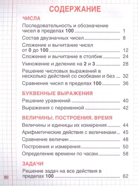 Фотография книги "Наталья Барковская: Тетрадь-тренажер. Математика. 2 класс"