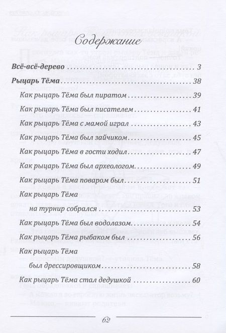 Фотография книги "Наталья Барткова: Всё-всё-дерево"