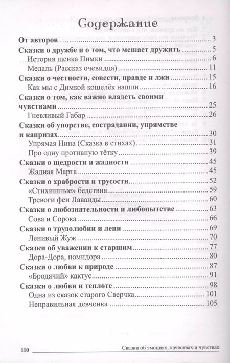 Фотография книги "Наталья Бекенева: Сказки-подсказки. Сказки об эмоциях, качествах и чувствах. Беседы с детьми о человеческих взаимоотношениях"