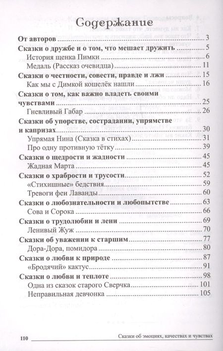 Фотография книги "Наталья Бекенева: Сказки-подсказки. Сказки об эмоциях, качествах и чувствах. Беседы с детьми о человеческих взаимоотношениях"