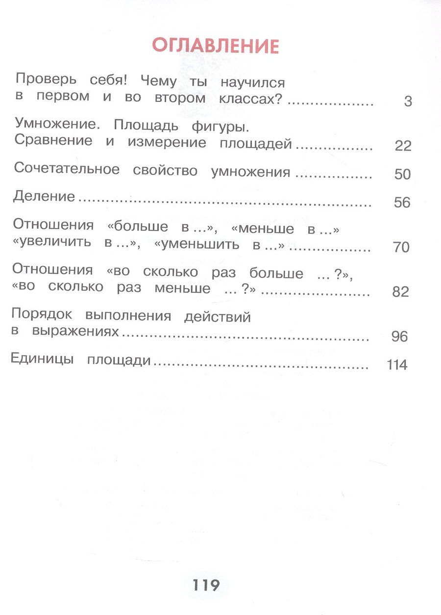 Обложка книги "Наталья Борисовна: Математика. 3 класс. Учебник. В двух частях. Часть 1"