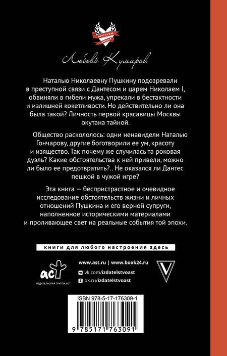Фотография книги "Наталья Борисовна: Пушкин и прекрасная Натали"