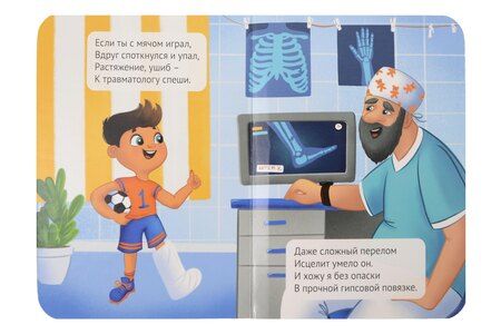 Фотография книги "Наталья Брагинец: Я иду к врачу"
