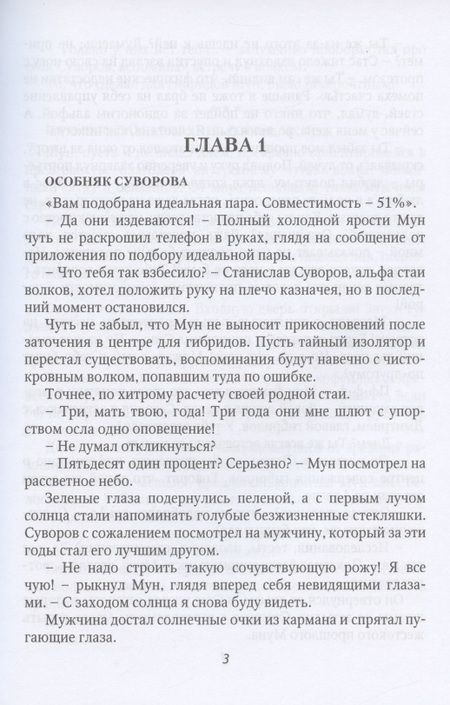Фотография книги "Наталья Буланова: Оборотень по объявлению. Моя строптивая пара "
