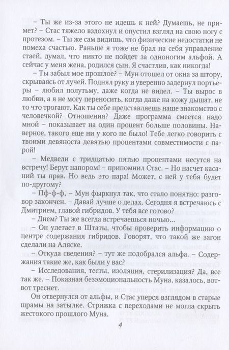 Фотография книги "Наталья Буланова: Оборотень по объявлению. Моя строптивая пара "