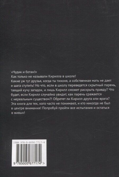 Фотография книги "Наталья Черкасова: Охотник на мифических существ. Клеймо Исаафа"