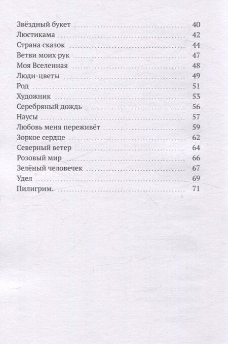 Фотография книги "Наталья Дектярёва: Планета Фантазий"