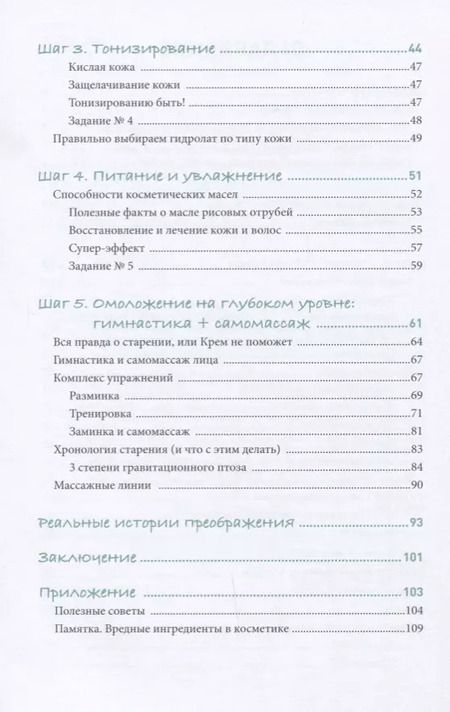 Фотография книги "Наталья Дичковская: Эко-Омоложение. 5 естественных шагов к безупречной коже"