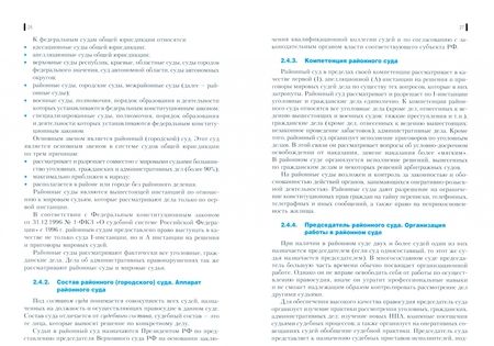 Фотография книги "Наталья Дьячкова: Правоохранительные и судебные органы + еПриложение. Учебное пособие"