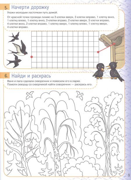 Фотография книги "Наталья Эрнестовна: Мультитренажер по развитию речи, внимания, памяти, мышления, восприятия. В четырех частях. Часть 4"