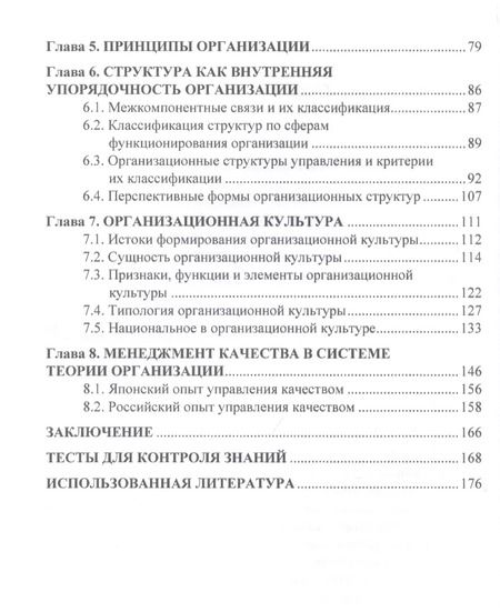 Фотография книги "Наталья Федорова: Теория организации. Учебное пособие"
