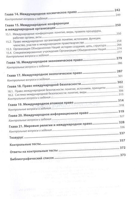 Фотография книги "Наталья Федощева: Международное право. Учебное пособие"