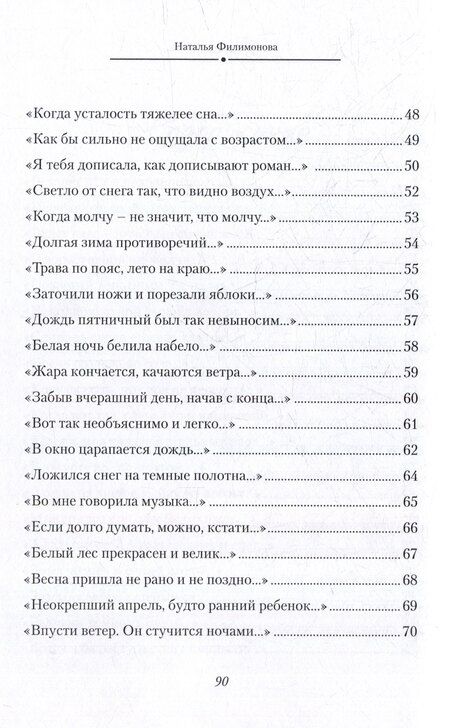 Фотография книги "Наталья Филимонова: Вполголоса. Стихотворения"