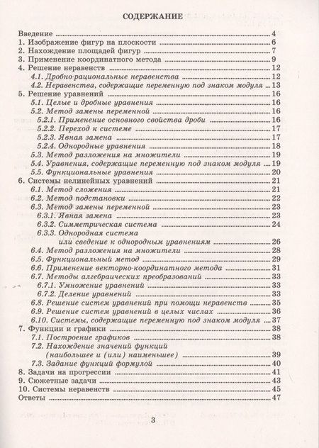 Фотография книги "Наталья Фирстова: Алгебра. 9 класс. Новые дидактические материалы для углублённого изучения математики"