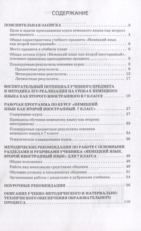 Фотография книги "Наталья Гальскова: Методическое пособие к учебнику Н.Д. Гальсковой, М.А. Демьяненко, О.Ф. Серебровой «Немецкий язык. Второй иностранный язык». 7 класс"